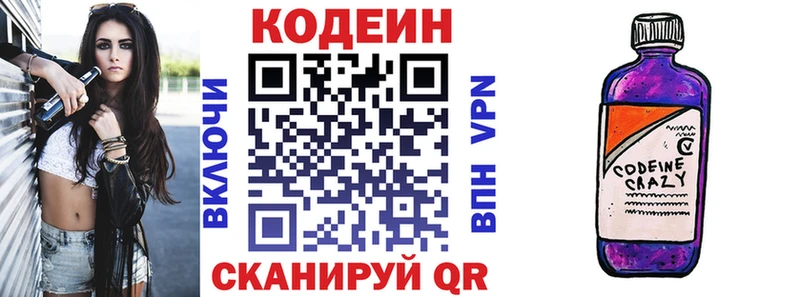 Купить  Тавда  Codein напиток Lean (лин) 